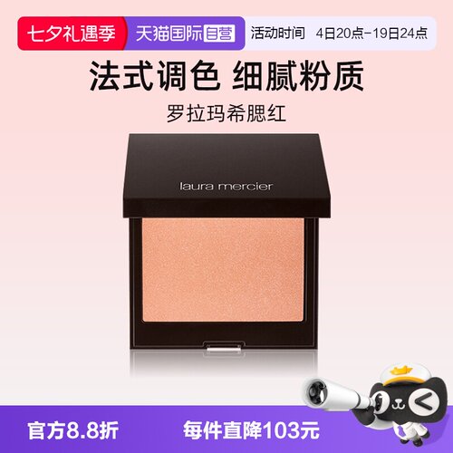 罗拉玛希活力焕彩腮红