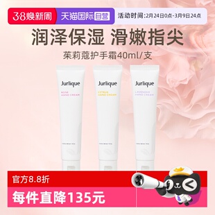 【自营】Jurlique茱莉蔻护手乳霜40ml玫瑰柑橘补水保湿【临期】
