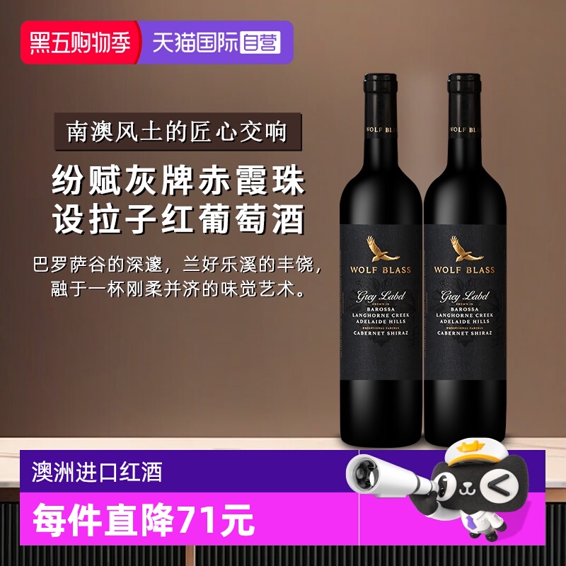 纷赋灰牌赤霞珠设拉子红葡萄酒