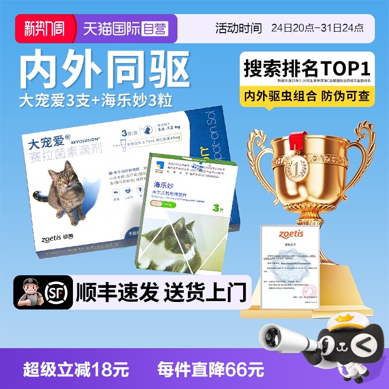 美国大宠爱驱虫药体内外同驱猫用