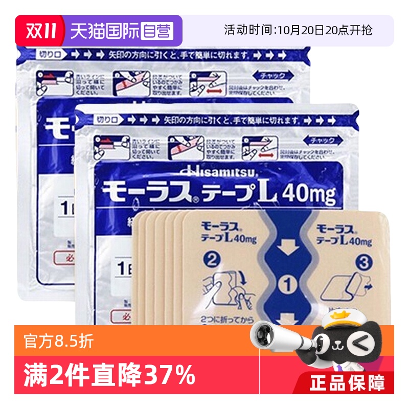【自营】日本久光制药Hisamitsu膏药镇痛贴消炎止痛膏贴7枚*2颈椎