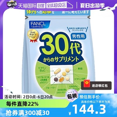 日本fancl/芳珂男30岁旗舰营养素