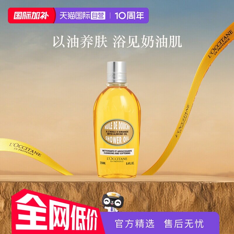 【自营】金珉奎同款欧舒丹紧致肌肤250ml甜扁桃沐浴油