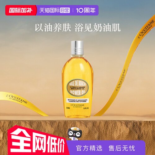 欧舒丹保湿清洁美白滋润沐浴油