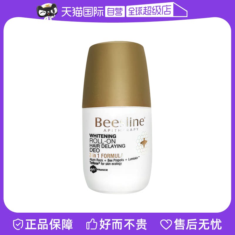 【自营】Beesline止汗露香体走珠男女净味抑汗50ml夏腋下持久清爽