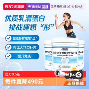 【自营】雀巢蛋白粉增肌营养3罐装