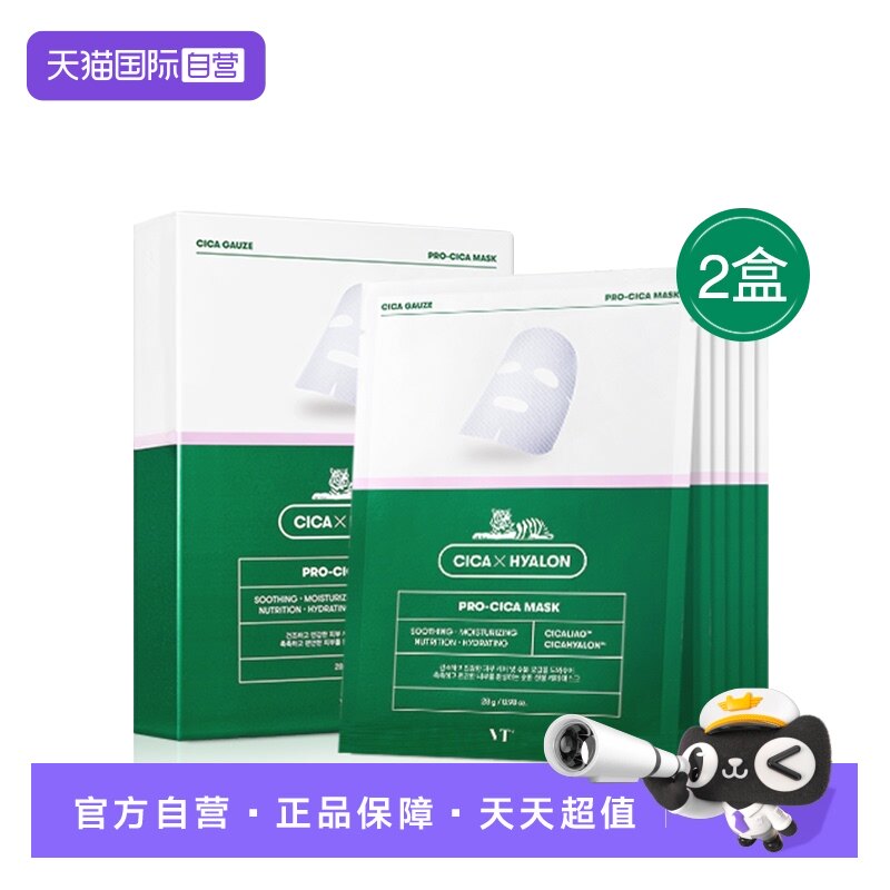 【自营】VTCICA积雪草修护老虎面膜2盒装玻尿酸修复补水保湿正品