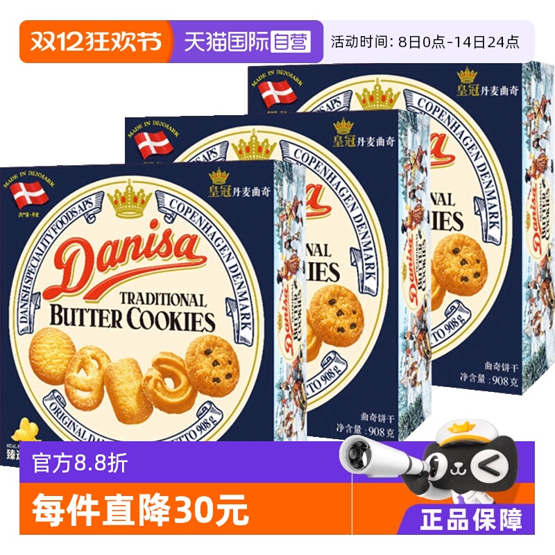 丹麦danisa皇冠进口908g黄油曲奇