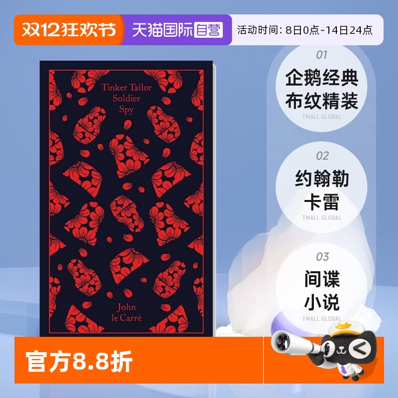 【自营】企鹅经典布纹精装 约翰勒卡雷 锅匠 裁缝 士兵 间谍 Tinker Tailor Soldier Spy 英文原版 John le Carre