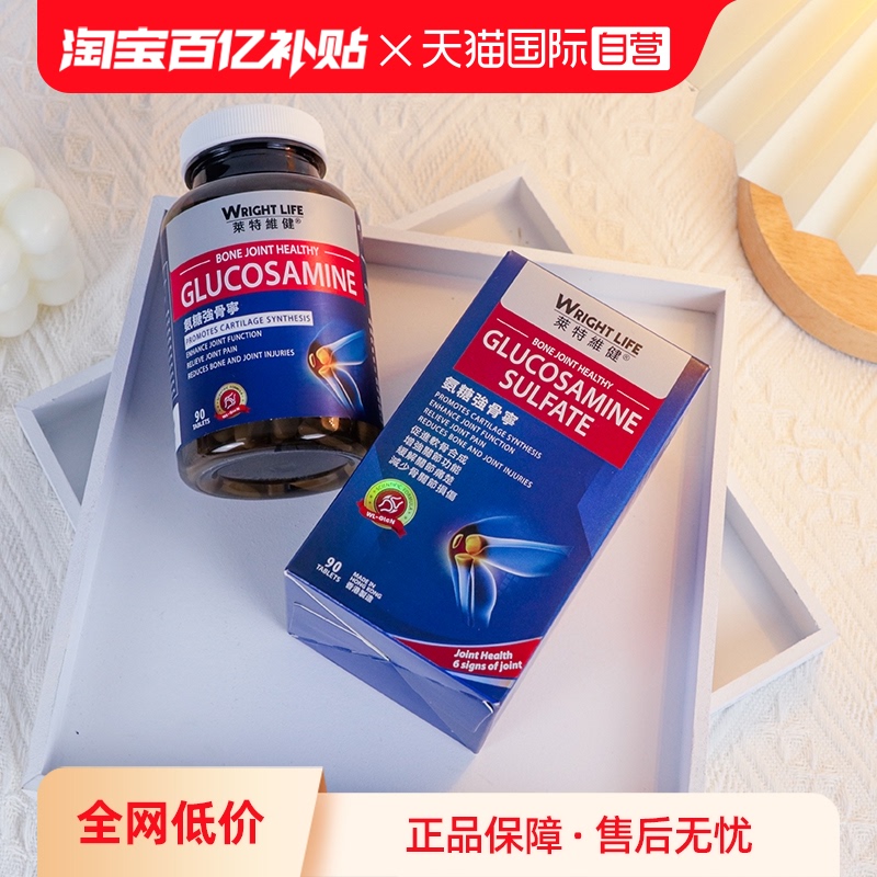 萊特維健氨糖強骨寧護關節寶