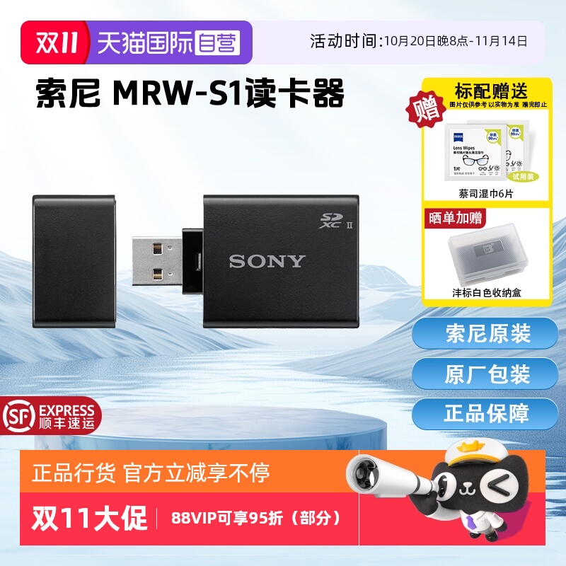【自营】SONY索尼 UHS-II SD SDXC USB 3.1 高速SD读卡器 MRW-S1 国行正品