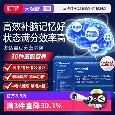 【自营】奥适宝神经酸mental满分营养包*2盒鱼油DHA磷脂酰丝氨酸