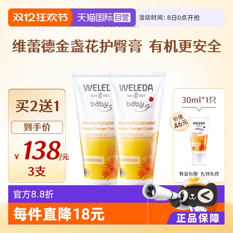 维蕾德护臀膏75ml两支送同款30ml