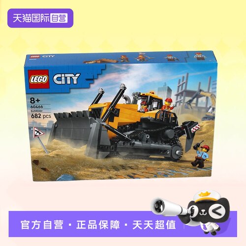 乐高城市大型60466黄色推土机