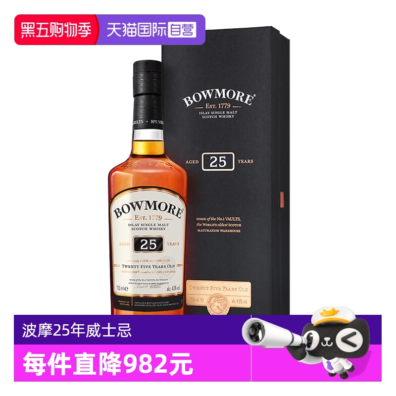 【自营】英国进口波摩25年Bowmore苏格兰单一麦芽威士忌洋酒700ml