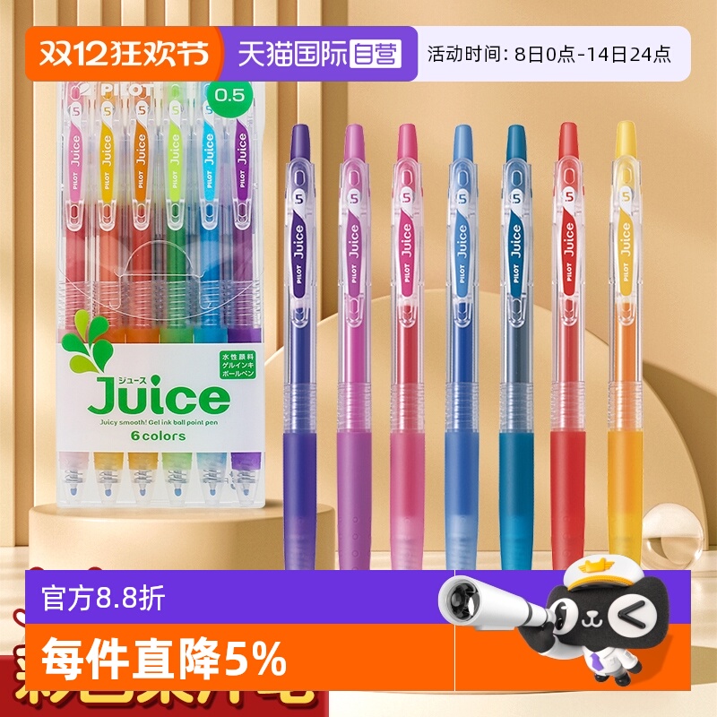 【自营】PILOT/百乐juice果汁笔套装彩色中性笔做笔记用按动式学生手账36色水笔果汁笔up金属嫩粉全套0.5