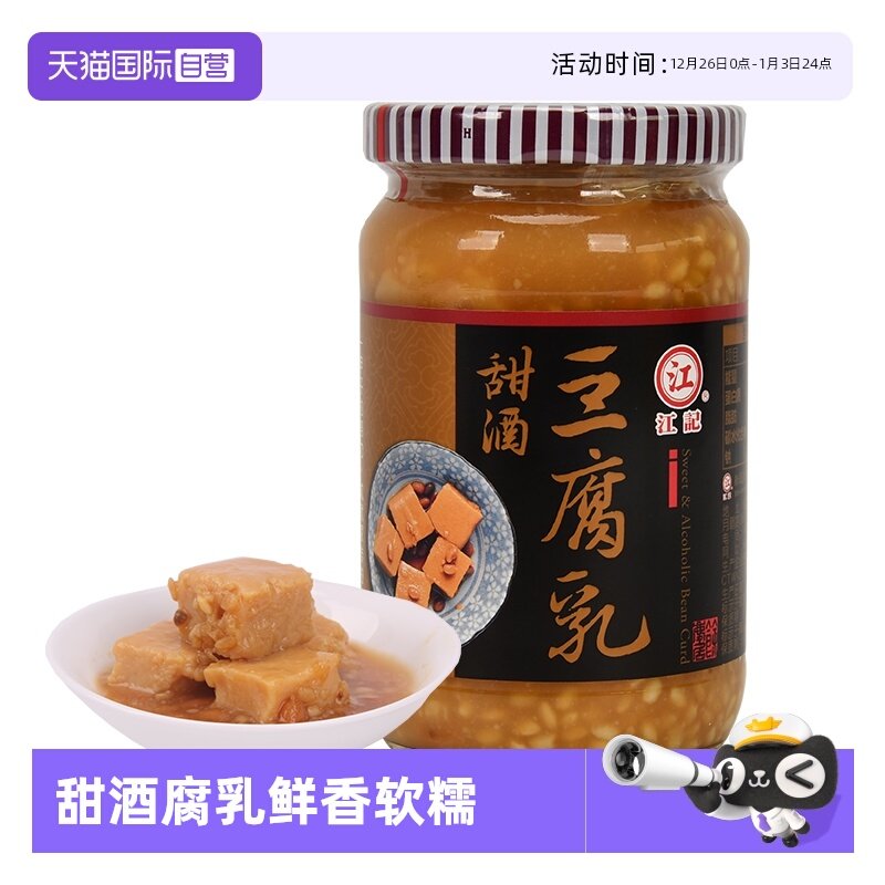【自营】中国台湾江记甜酒豆腐乳380g下饭菜拌酱调味火锅调料蘸水
