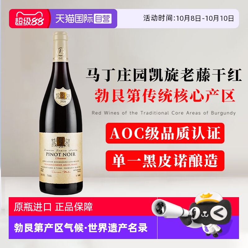 【自营】法国原瓶进口勃艮第AOC红酒 黑皮诺干红葡萄酒礼盒装整箱