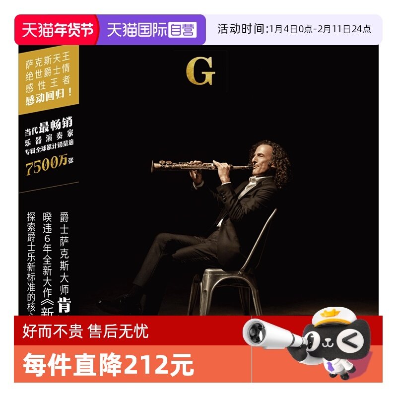 【自营】原装 肯尼基 新标准 原创爵士萨克斯作品集 黑胶2LP唱片