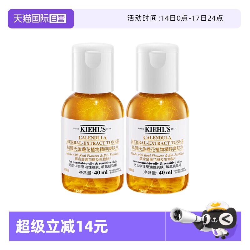 【自营】Kiehl's/科颜氏金盏花爽肤水保湿水滋润修护控油40ml*2