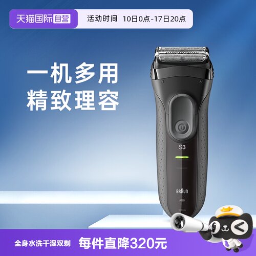 博朗3000bt剃须刀往复式