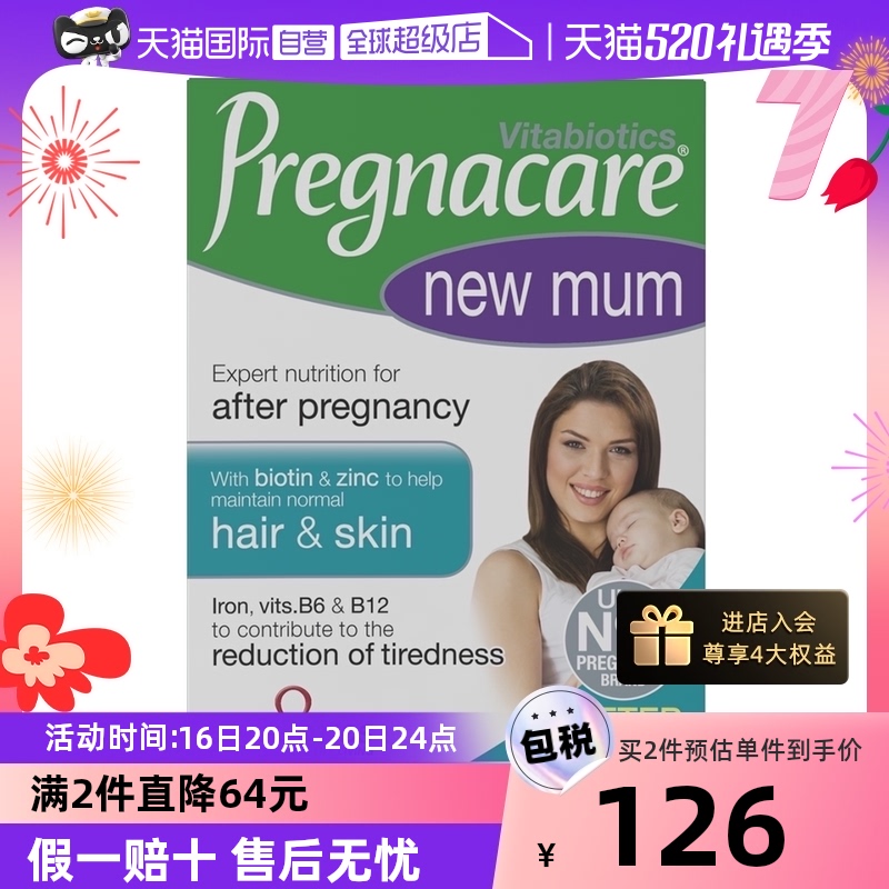 【自营】英国vitabiotics薇塔贝尔孕妇孕产后修复营养复合维生素