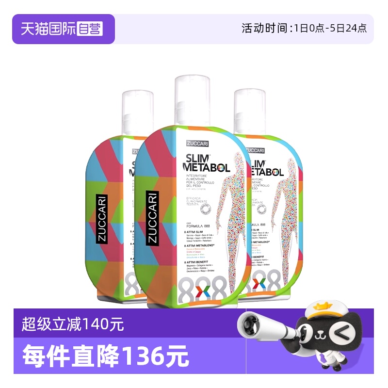 【自营】3瓶意卡莉ZUCCARI888代谢饮身材管理植萃养护塑腰身控体