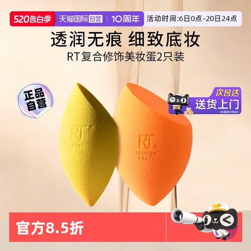 【下拉淘金币优惠】RT美妆蛋2只