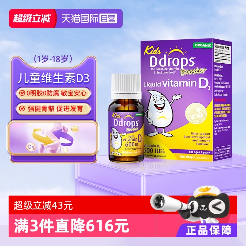 Ddrops滴卓思维生素D3促钙吸收