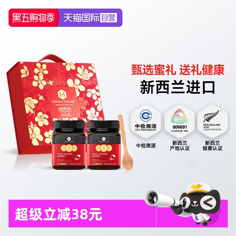 【自营】荷塔威麦卢卡蜂蜜礼盒新西兰进口节日礼物送长辈营养品