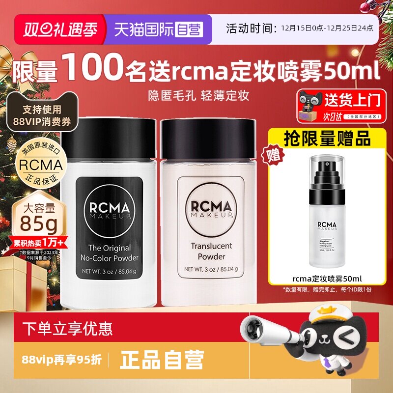 正品rcma黑胡椒控油定妆散粉85g