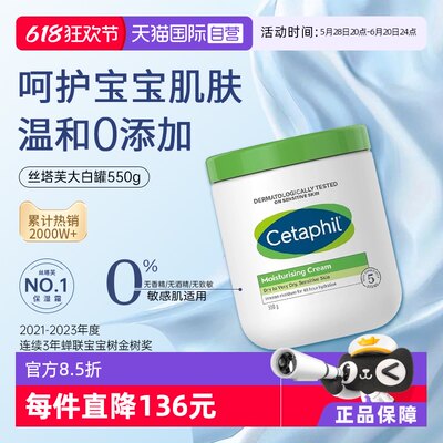 【自营】Cetaphil丝塔芙大白罐550g不含舒润保湿霜母婴婴幼儿用
