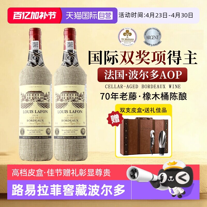 【自营】路易拉菲LOUISLAFON法国红酒正品波尔多干红葡萄酒礼盒装