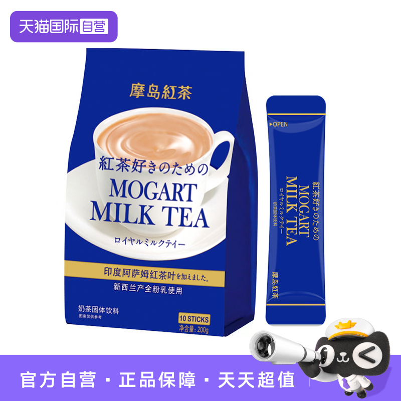 【自营】摩岛红茶奶茶冲饮袋装速溶奶茶粉阿萨姆冲泡饮品港式热饮