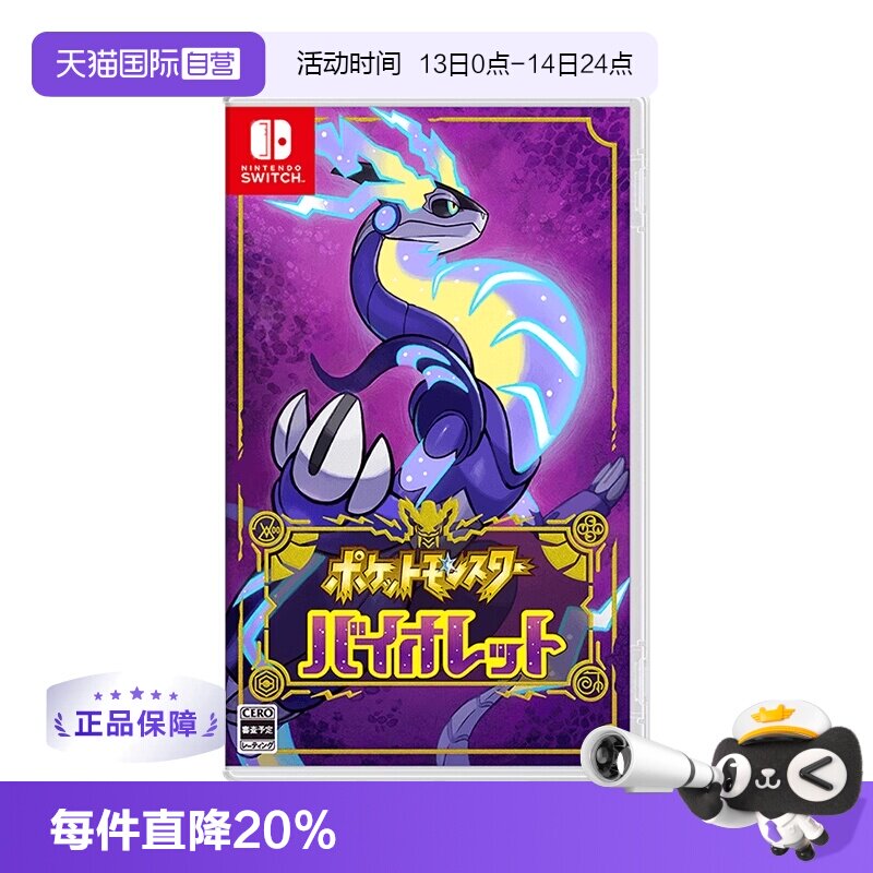 【自营】任天堂Nintendo Switch 宝可梦紫 多人联机 全新 游戏卡带 日版
