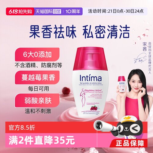 Intima女性私处清洁温和0添加