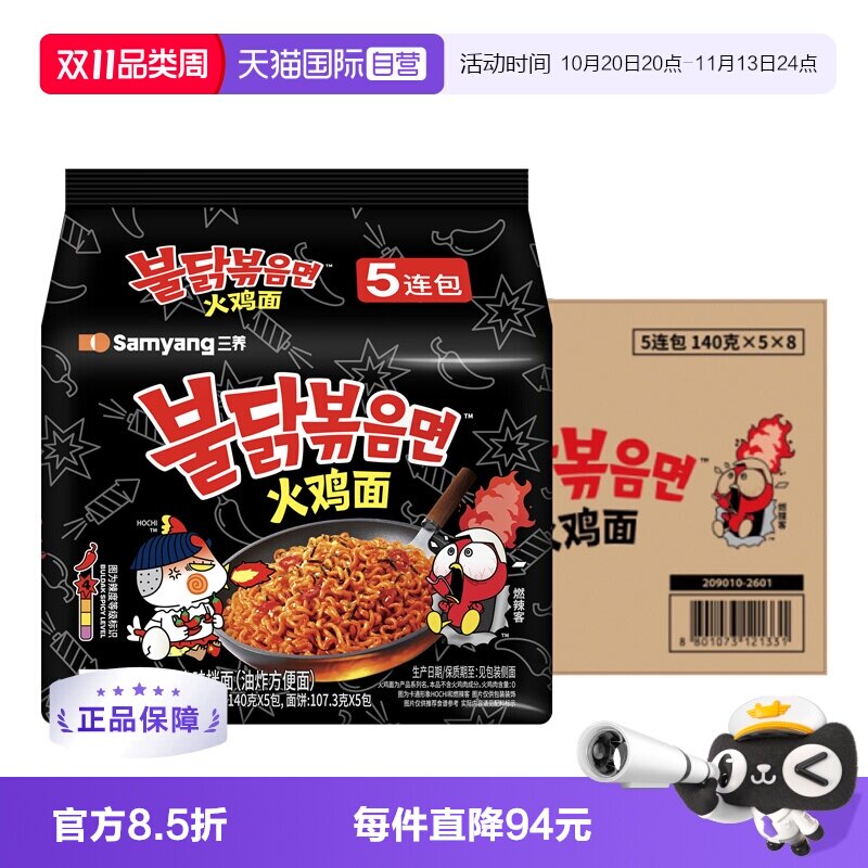 【自营】韩国三养超辣火鸡面进口干拌泡面方便拌面140g*40包*2箱