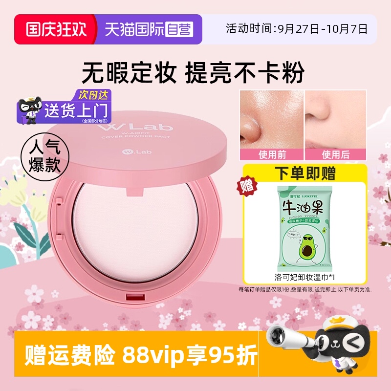 【自营】W. Lab大福留定妆粉饼控油持妆哑光蜜粉饼12g持久不脱妆