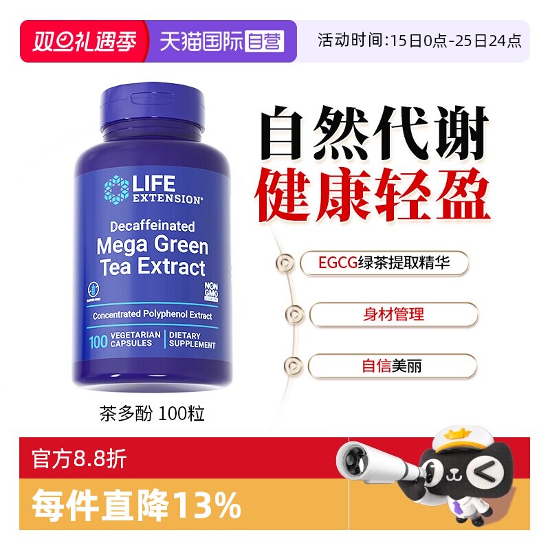 沿寿绿茶茶多酚EGCG体重管理