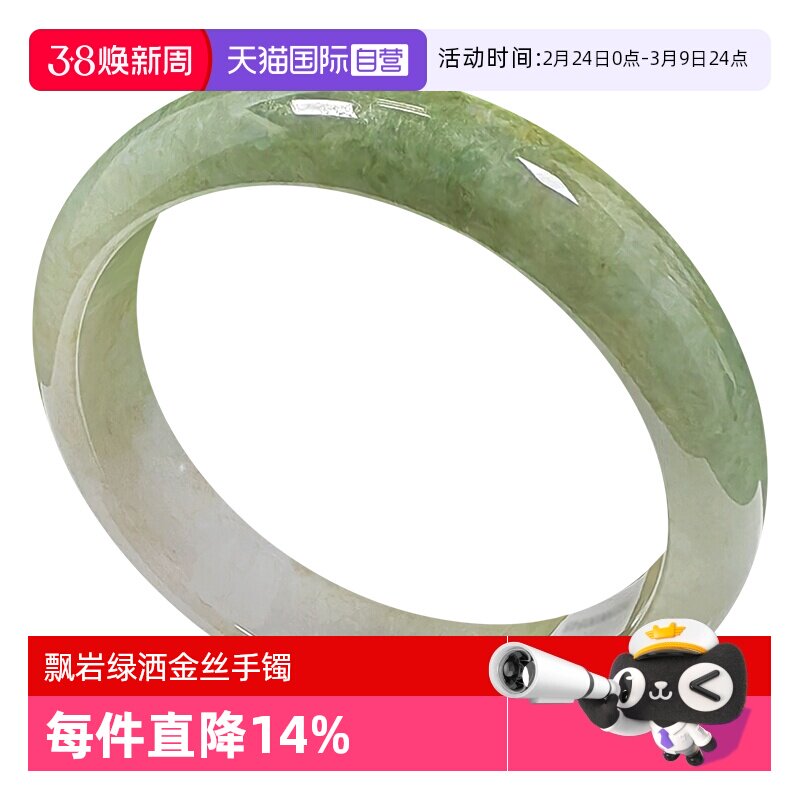 【自营】浅语拾光缅甸天然A货翡翠冰润飘岩绿洒淡金丝种老玉手镯