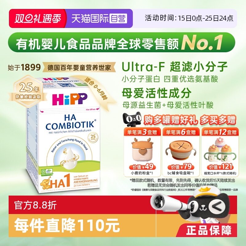 【自营】HiPP喜宝HA超滤小分子水解低敏婴幼儿奶粉1段 0-6个月