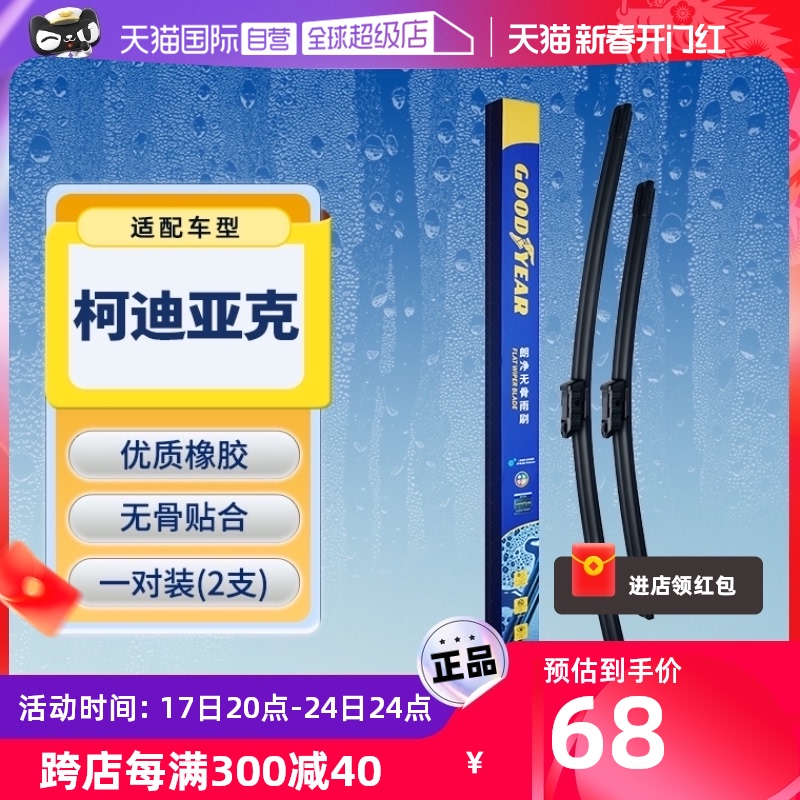 【自营】斯柯达柯迪亚克雨刮器原装原厂专用GT科迪亚克汽车雨刷条