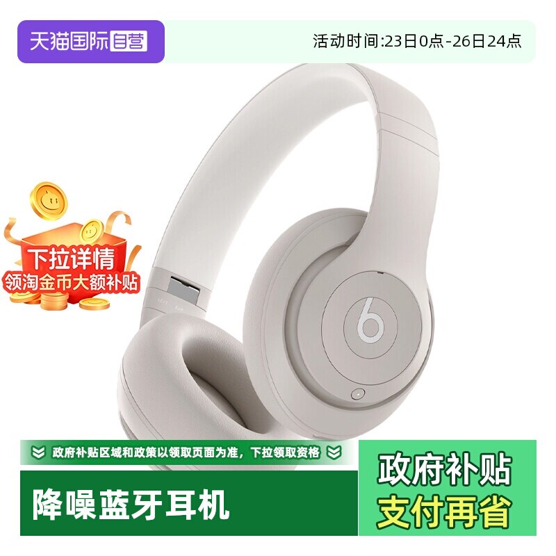 【自营】Beats Studio Pro头戴式主动降噪无线蓝牙耳机耳麦美版