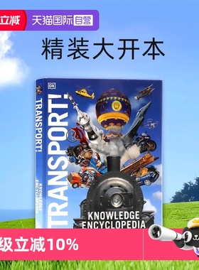 【自营】英文原版 DK交通知识百科全书 Knowledge Encyclopedia Transport! 儿童交通百科全彩精美插图DK图解百科精装大开本