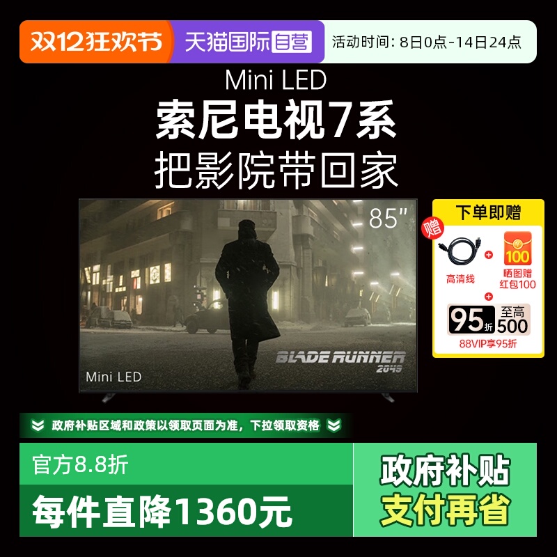 【自营】85英寸 索尼电视7系 MiniLED电影感22bit灰阶控制 85XR70