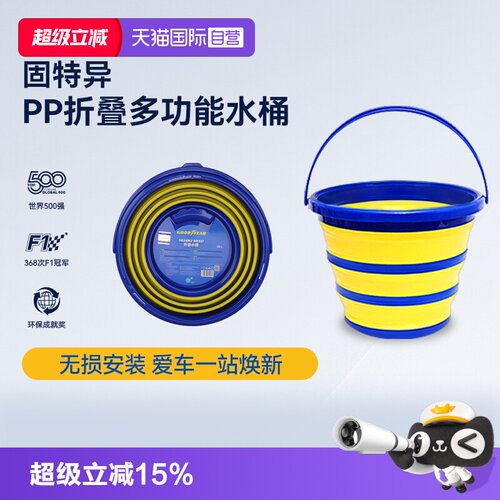 固特异出品丨安全环保丨折叠收纳丨不易变形