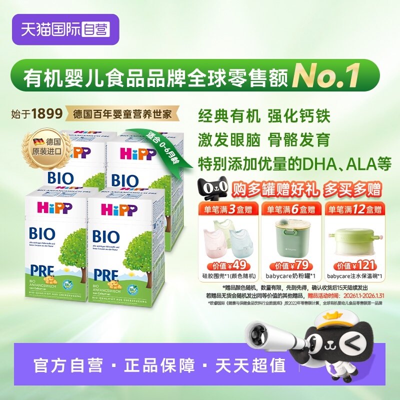 【自营】4盒原箱发货】HiPP喜宝经典有机婴幼儿奶粉Pre段 0-6个月