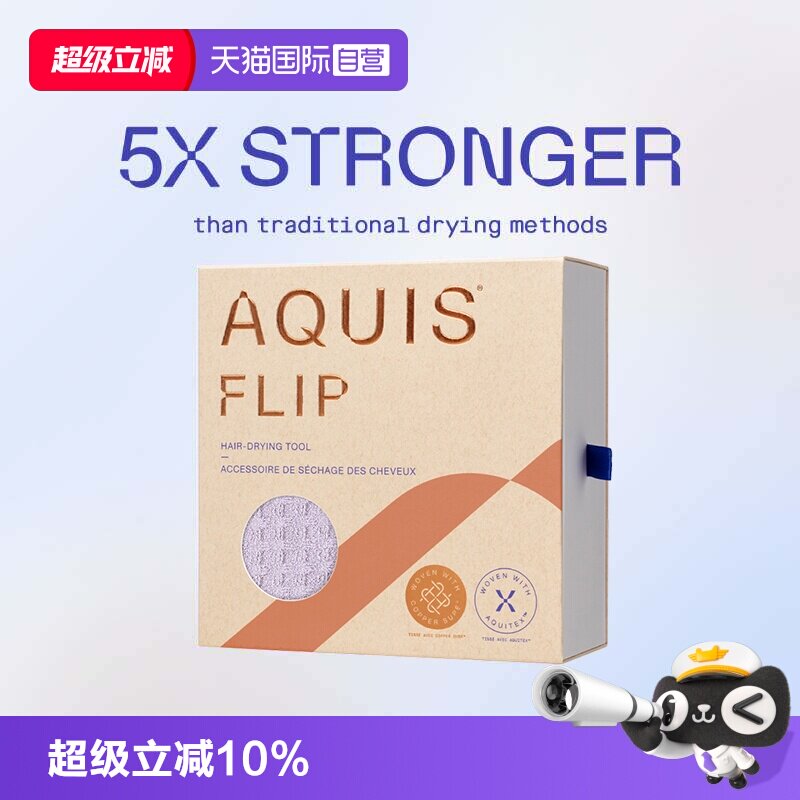 【自营】AQUIS美国第四代FIip干发帽waffle超强吸水速干巾女