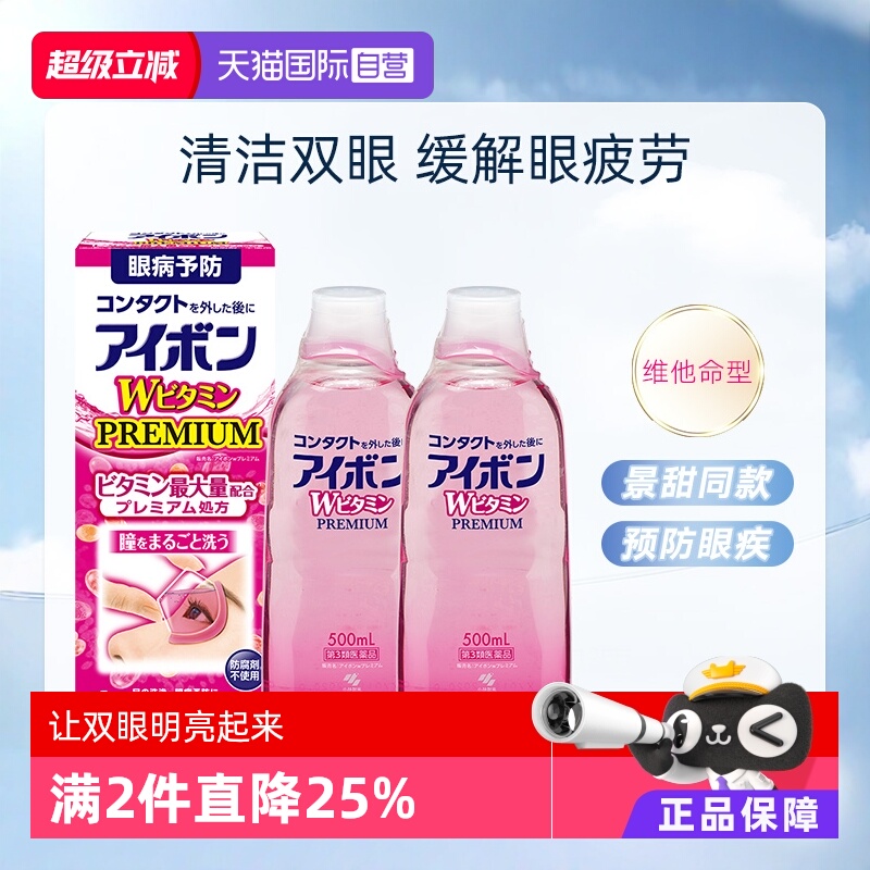 【自营】日本小林制药洗眼液500ml清凉3-4度500ml*2瓶维他命清洁