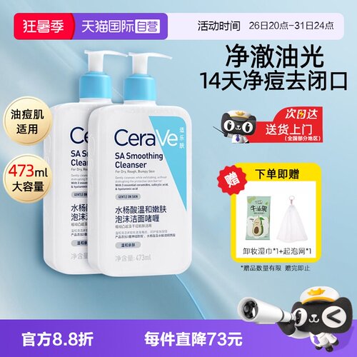 【自营】CeraVe适乐肤水杨酸氨洁面乳基酸洗面奶男女士控油保湿